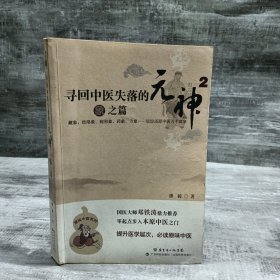 寻回中医失落的元神2：象之篇