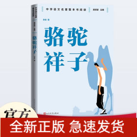 骆驼祥子