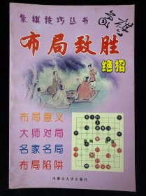 布局致胜绝招