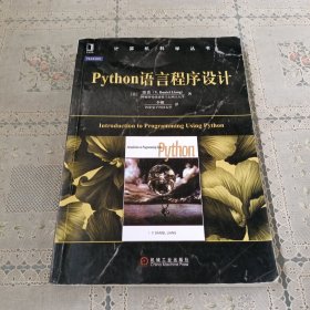 Python语言程序设计