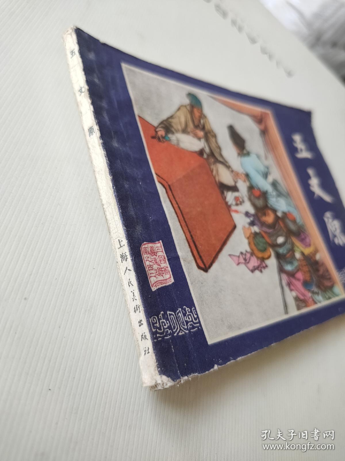 五丈原 三国演义之四十二