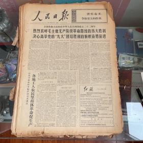 人民日报1971年10月（3，4，5，6，7，8，9，10，11，12，13，14，15，16，17，19，20，21，22，25，26，29，30，31日）1-6版全其中缺1，2，18，23，24，27，28日22日缺第五六版，24张合售