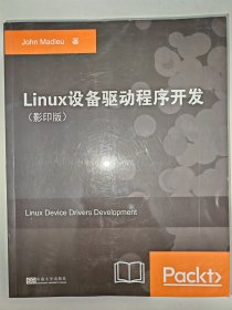 Linux设备驱动程序开发（影印版 英文版）