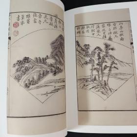 芥子园画传 山水卷 （一）（四）