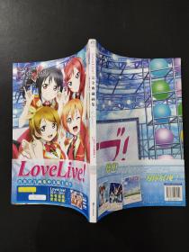 LOVE LIVE! 完全典藏画集