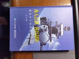 海天浩渺，何以制防——雷达与不明海空情处置