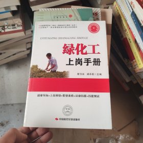 绿化工上岗手册