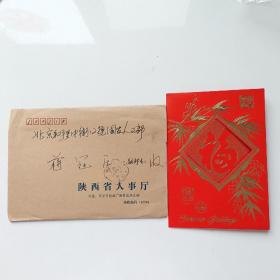 【保真】同一来源：贺卡+实寄封 邓理签名贺卡 赠送蒋冠庄副部长