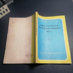 法国九十万千瓦压水堆核电站系统设计和建造规则(RCC-P)