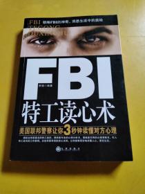 FBI特工读心术