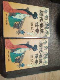 历代名妓传奇上下两册
