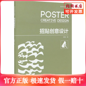 招贴创意设计
