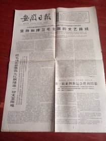 1966年12月7日安徽日报。