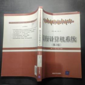 高等学校财经管理类专业计算机基础与应用规划教材：银行计算机系统（第2版）