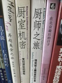 厨师之旅 厨室机密 再赴美食之旅 安东尼伯尔顿作品3册合售 正版品好适合收藏