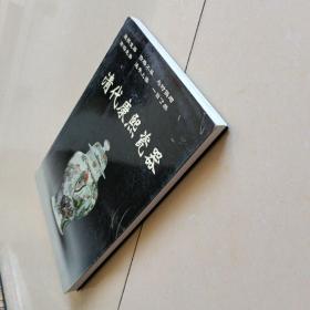 清代康熙瓷器