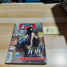 武侠2009年3月下