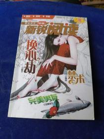 新锐怖客阅读 第226期