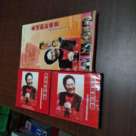 VCD：永远的赵丽蓉，评剧表演艺术家赵丽蓉纪念专辑