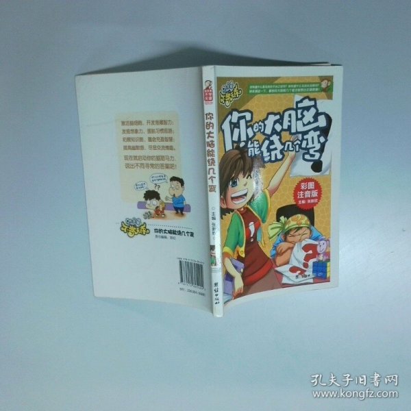 你的大脑能绕几个弯