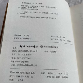 唐朝的驿站（“鲁迅文学奖奖”得主）