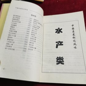 中国名菜.12.松辽风味（中国有八大菜系，东北菜……很遗憾，没排上号，但这完全不影响东北美食野蛮生长。东北饮食受朝鲜、俄罗斯、蒙古影响，烤制食品特别多，东北人，对烤肉有着深深的偏爱。当时百万军兵开垦北大荒，相当一部分人从山东闯关东而来，自然也带来了山东的饮食习惯。所以常见的东北菜如溜肉段、地三鲜、熏酱背后都有鲁菜的影子。东北有四炖：猪肉炖粉条，小鸡炖蘑菇，鲇鱼炖茄子，排骨炖豆角。）