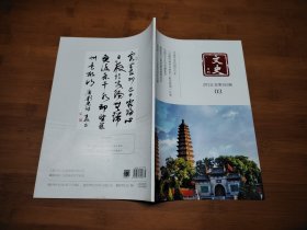 文史月刊 2022 3【全场满9元包邮挂.】