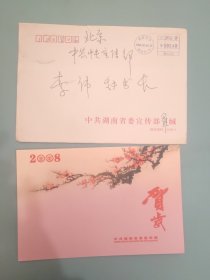 湖南省委宣传部新年贺卡（带签名）