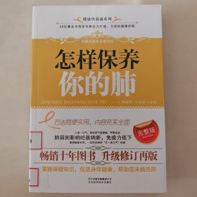 怎样保养你的肺（完整版）