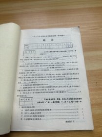 1985年全国高等学校招生统一考试 试题、答案合订本（有笔记）