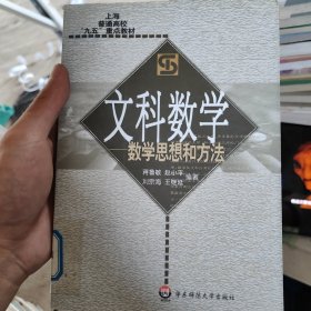 文科数学——数学思想和方法