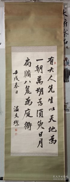 鹤仙 温文灿书法