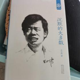 沉默的大多数