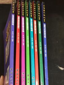 密室大逃脱（拼音彩图版）全套8册
