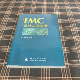 有货（1号位）：EMC设计工程实物
