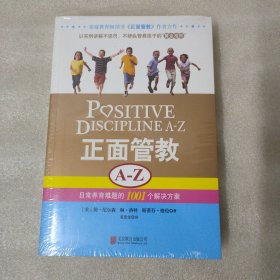 正面管教A-Z：日常养育难题的1001个解决方案