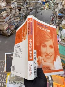 一个真实的戴安娜