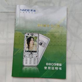 NAIDE莱迪8809双龙手机使用说明书