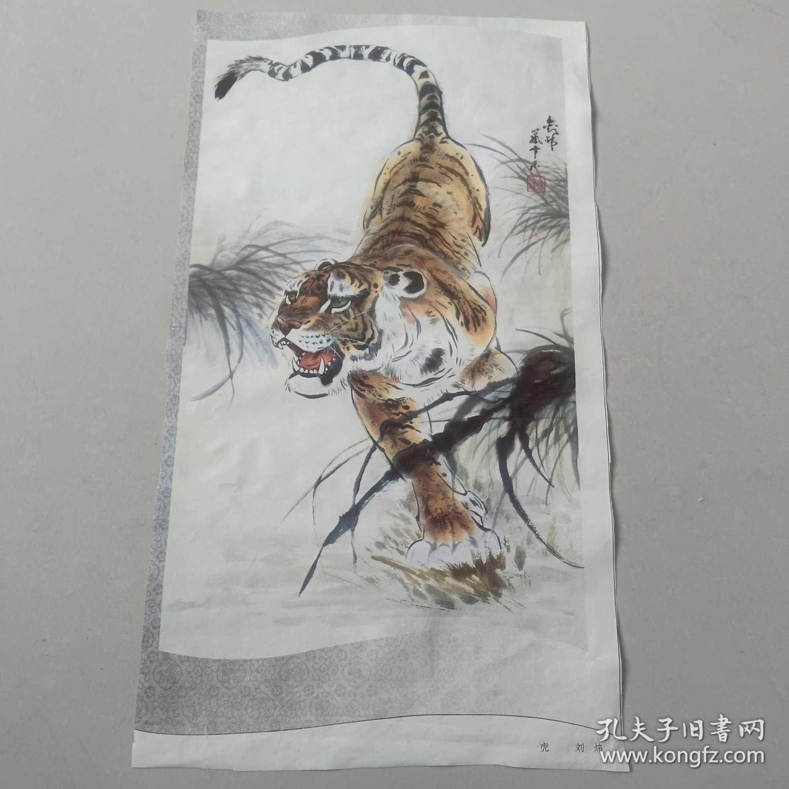 中国画-刘炜《虎》