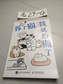 养了猫 我就后悔了