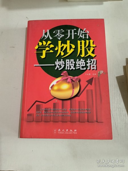 从零开始学炒股