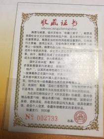 新中国粮票布票珍品全集，收藏号2733
