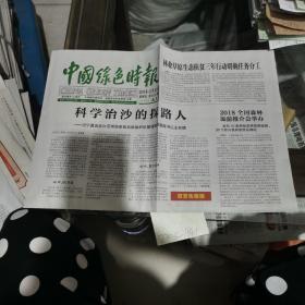 中国绿色时报2018年12月20日