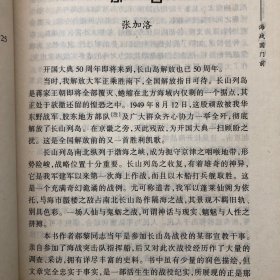 签名赠送本    海战国门前（纪念长山岛战役及长山列岛解放50周年）