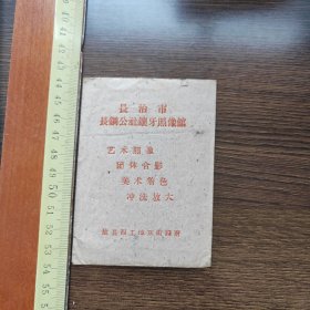 长治市长钢公社镶牙照相馆 纸袋 故县四工地东街路南