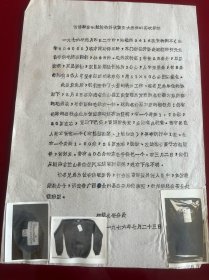 柳州文献 1976年寻物通报