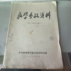 教学参政资料