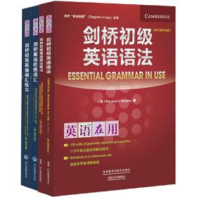 剑桥初级英语词汇及练习册+剑桥初级英语语法及练习册(英语在用)(共4册网店专供)