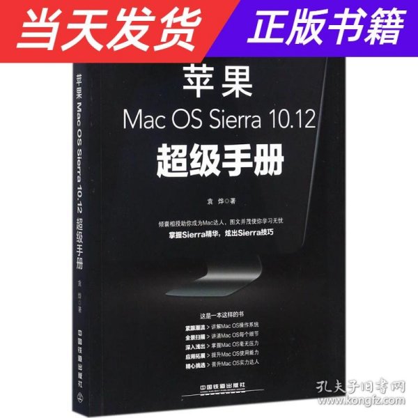 苹果Mac OS Sierra 10.12超级手册