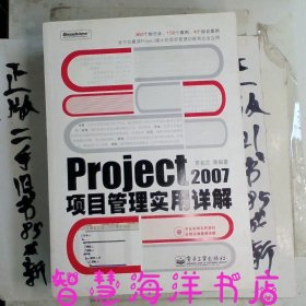 Project2007项目管理实用详解